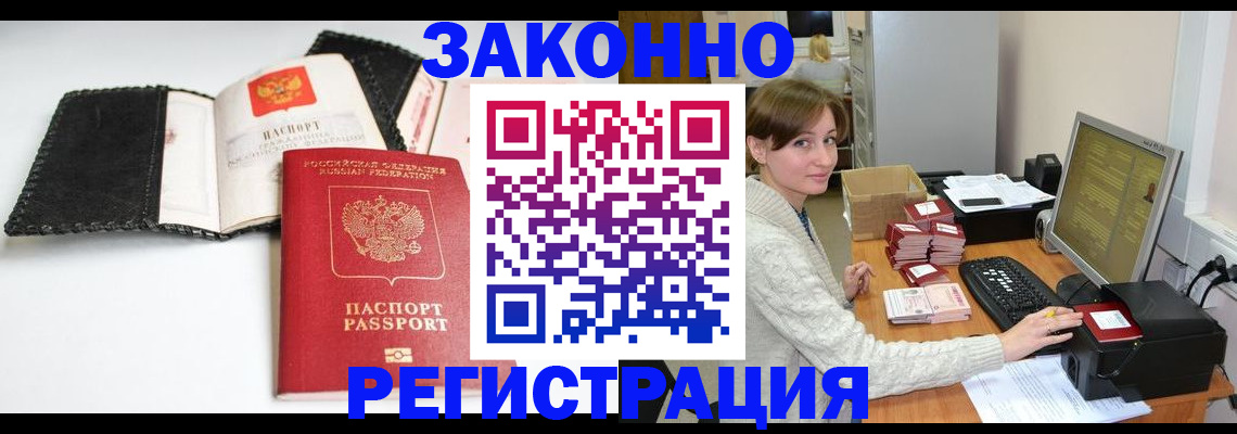 временная регистрация для школы в Торжоке