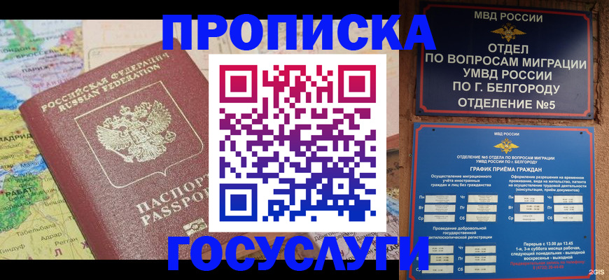 прописка регистрация в Торжоке